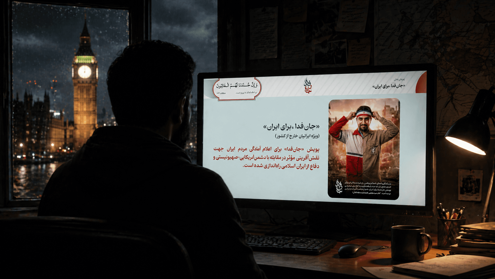 janfada-iran-campaign