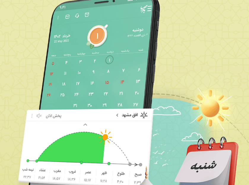 ریسکهای حریم خصوصی در اپلیکیشن تقویم بادصبا